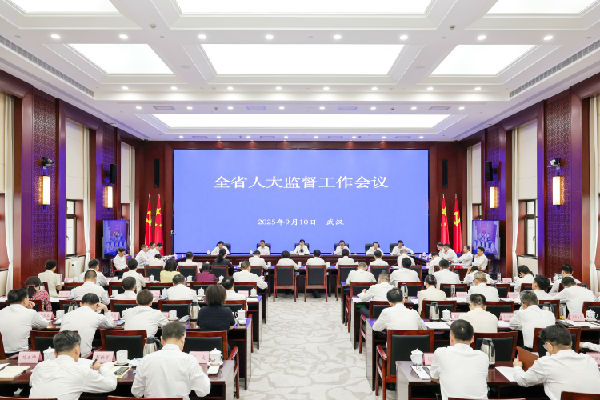 1 全省人大监督工作会议全景(网发).jpg