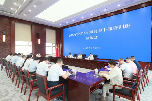 1-3全省人大研究室图(网发).jpg